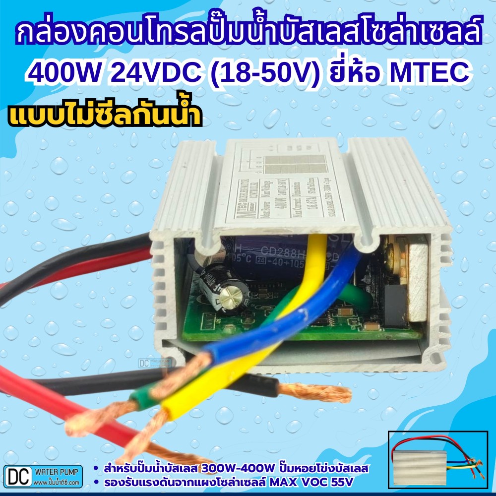 กล่องควบคุมปั๊มน้ำหอยโข่งบัสเลส 400W 24VDC รุ่น C375-24 (QB-60)